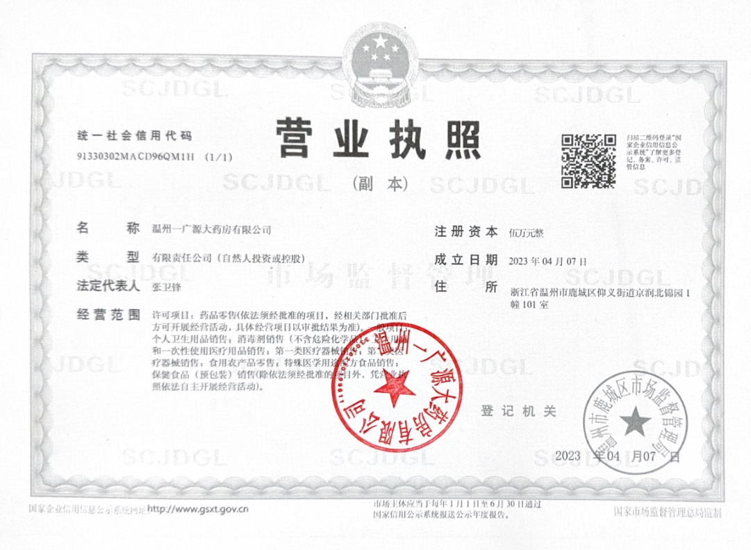 营业执照