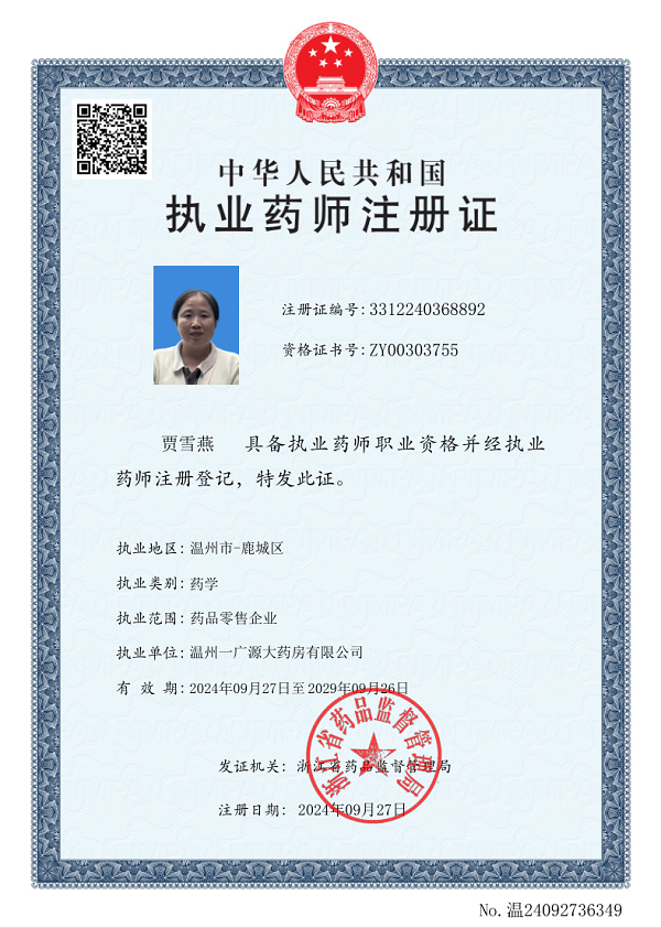 药师资质1