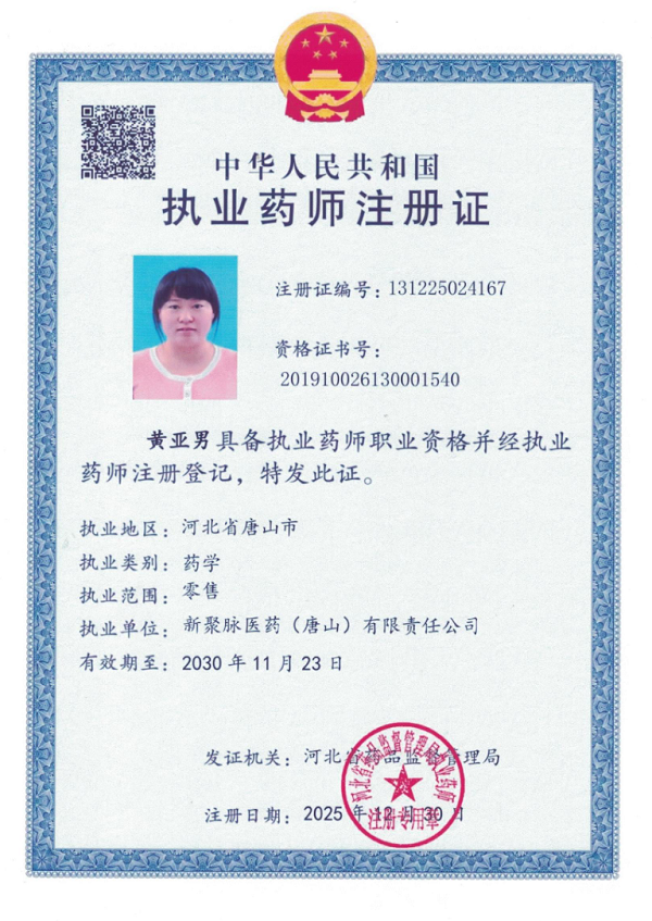 药师资质1