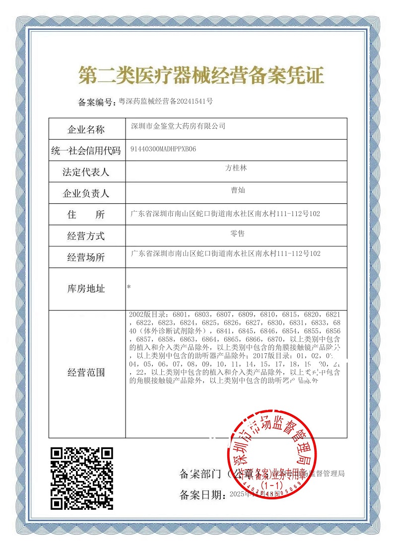 2类器械经营备案