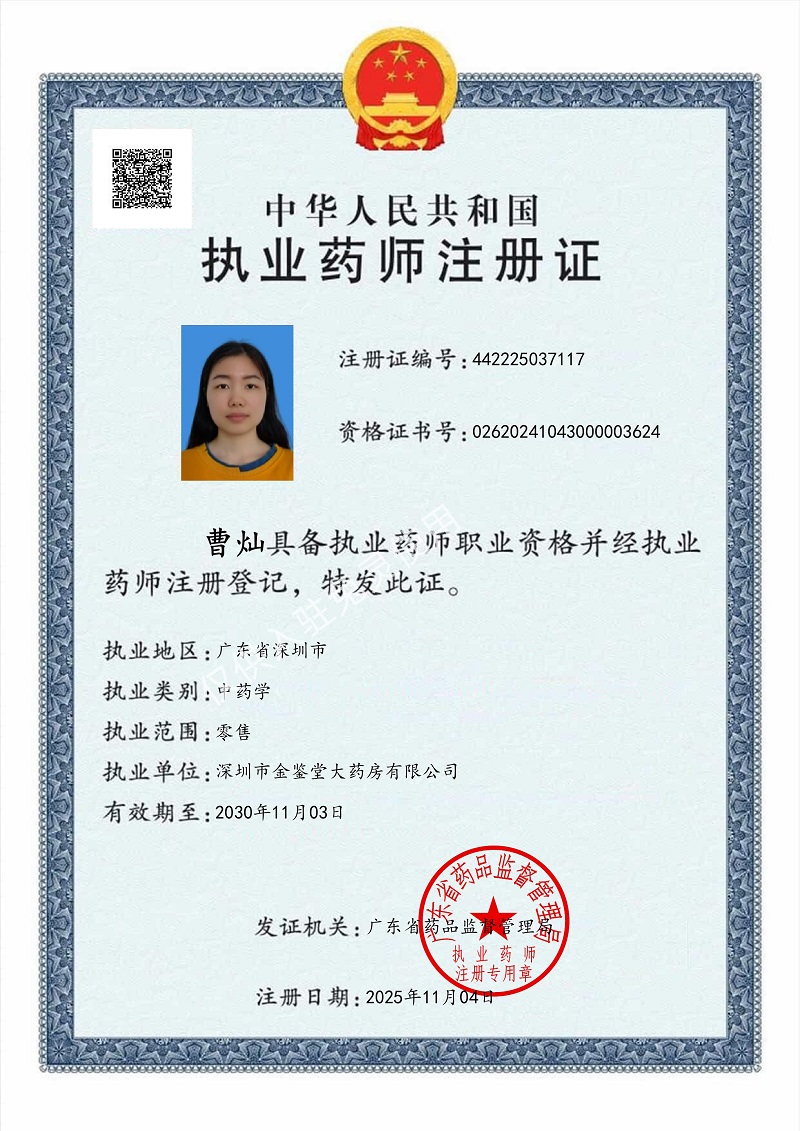药师资质1