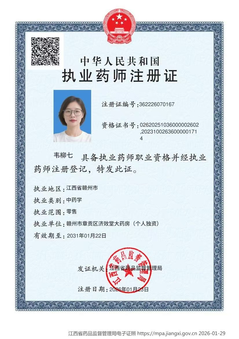 药师资质1