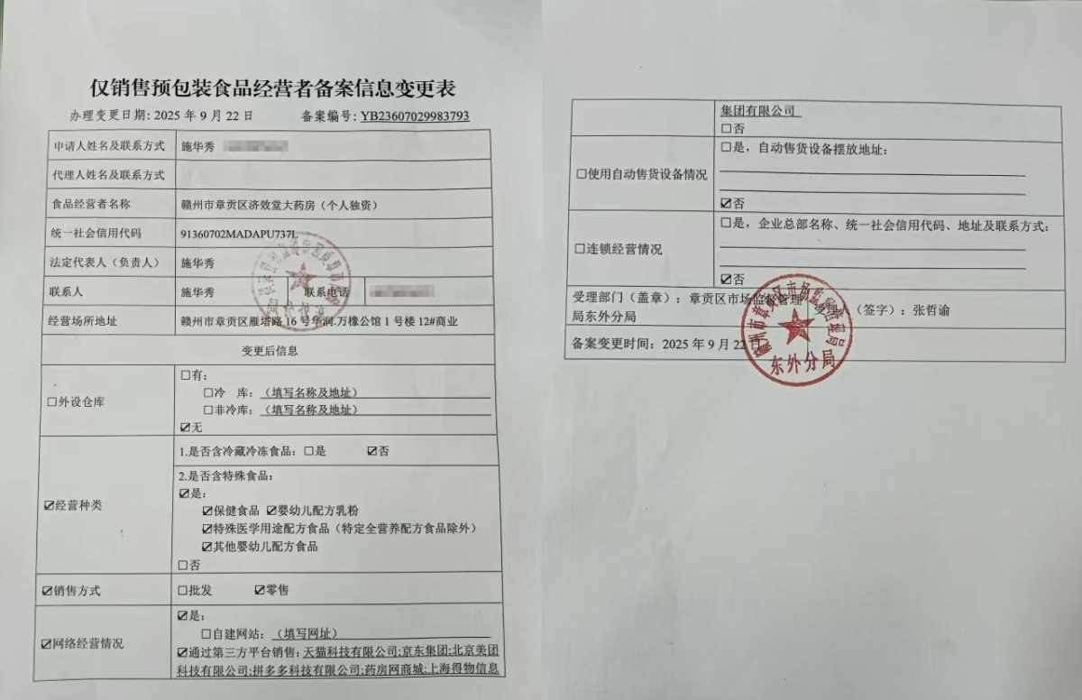食品经营许可证