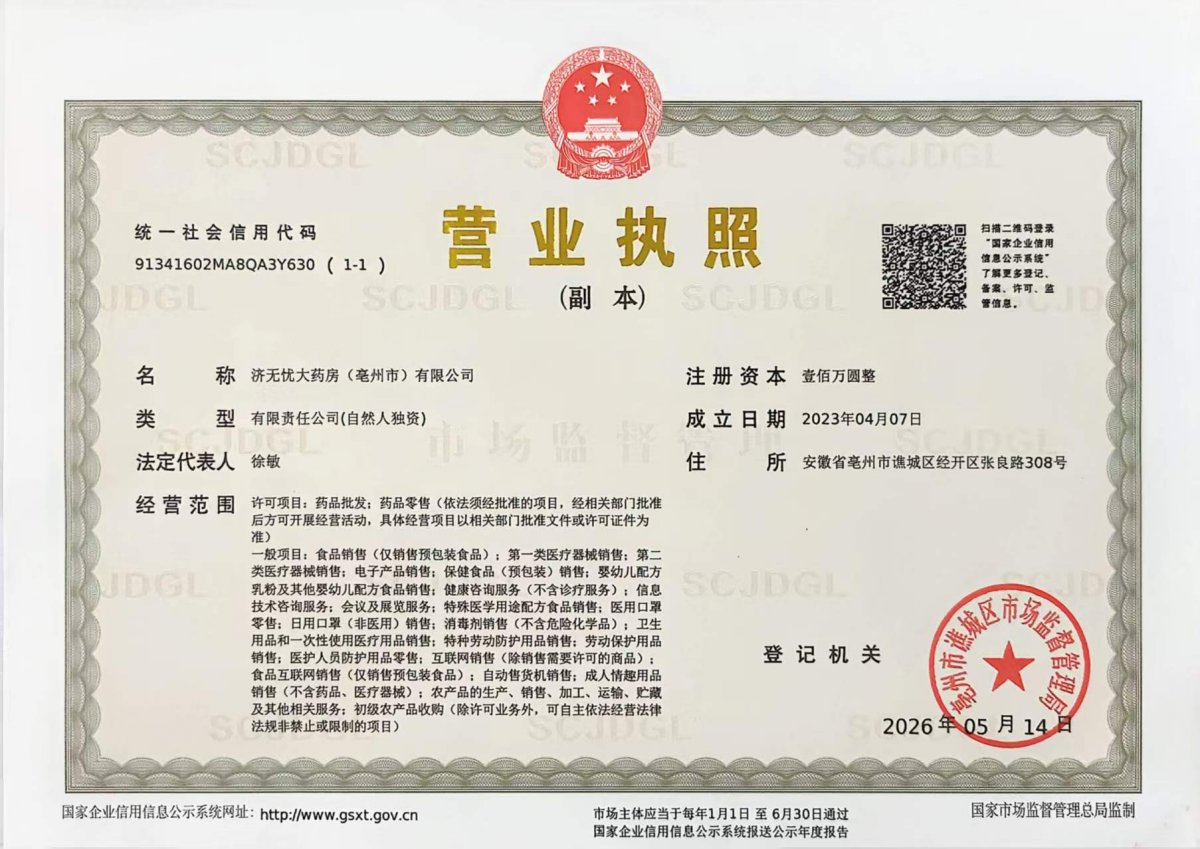 营业执照