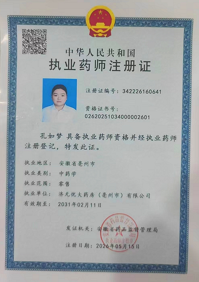 药师资质1