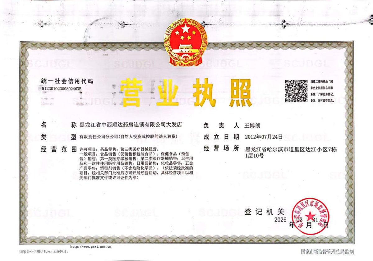营业执照