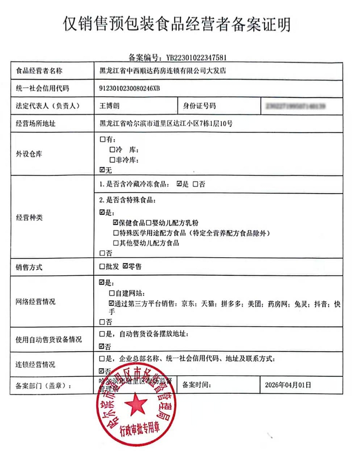 食品经营许可证