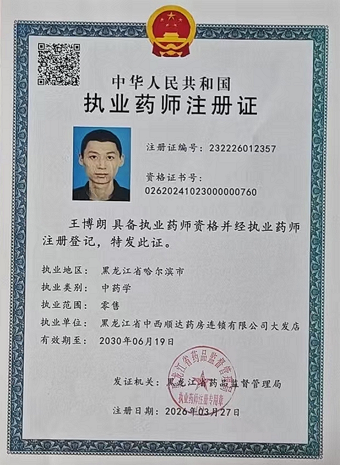 药师资质1