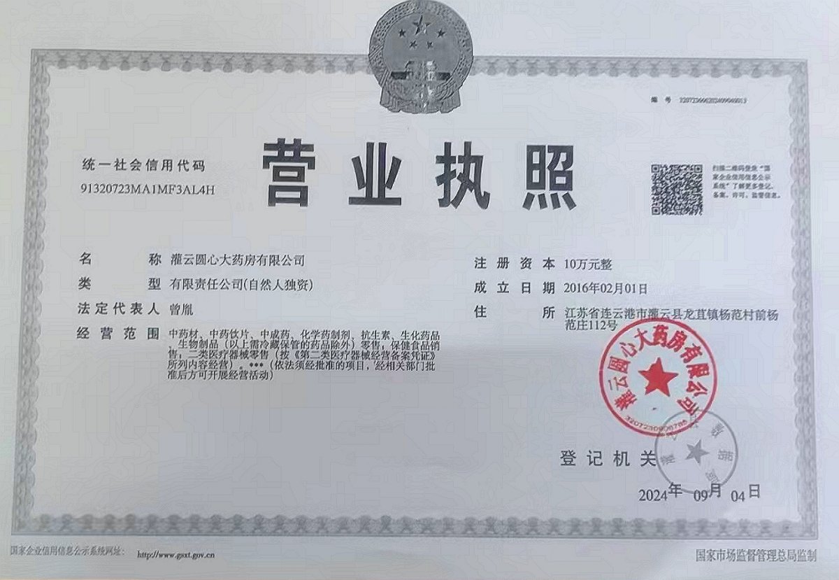 营业执照