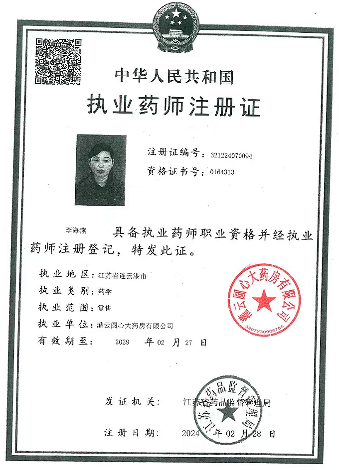药师资质1