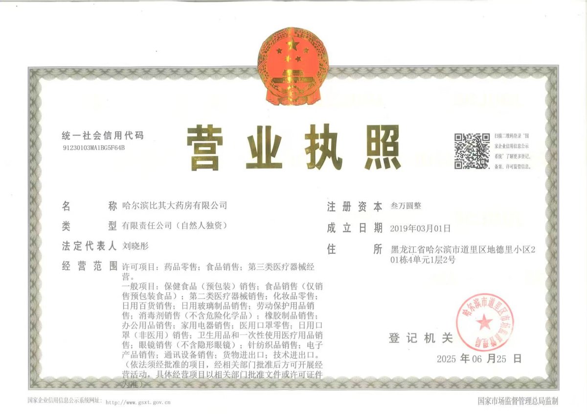 营业执照