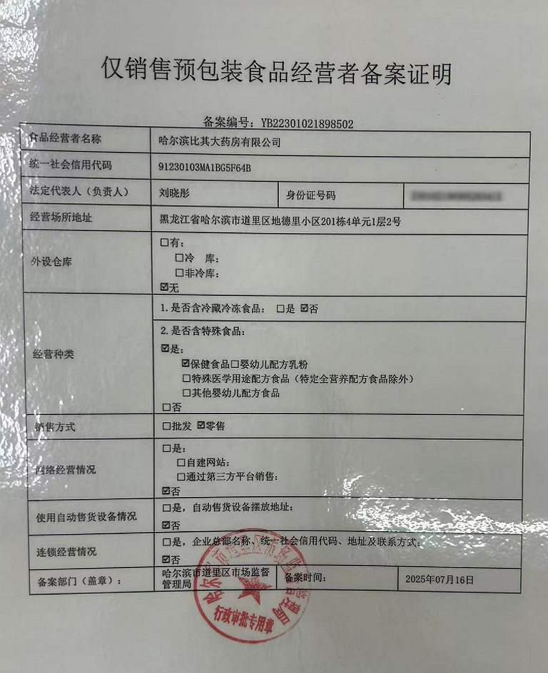 食品经营许可证