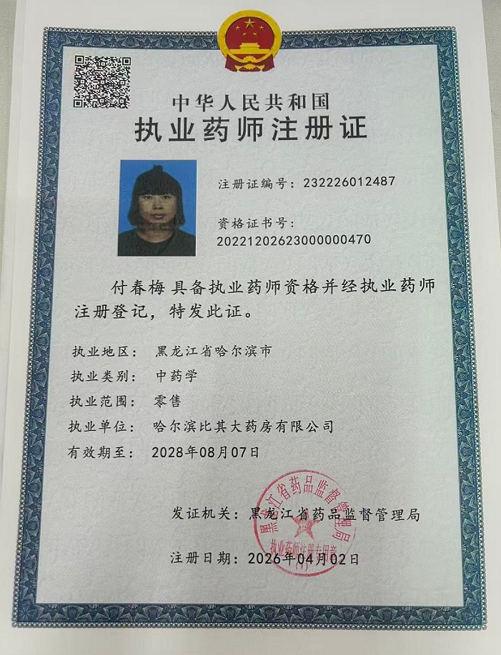 药师资质1