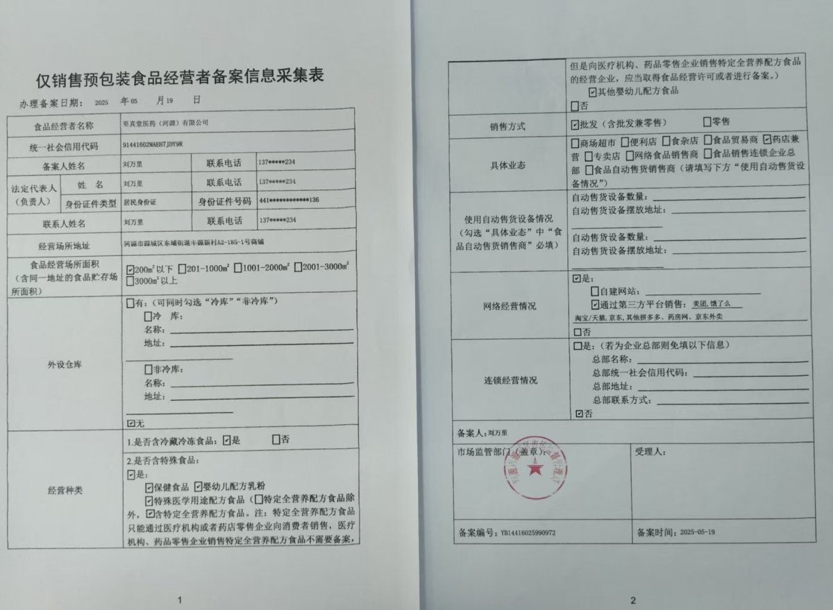 食品经营许可证