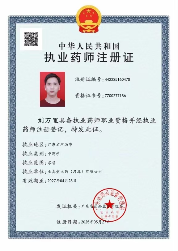 药师资质1