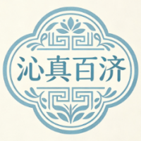 沁真百济健康药房