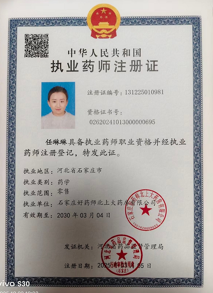药师资质1