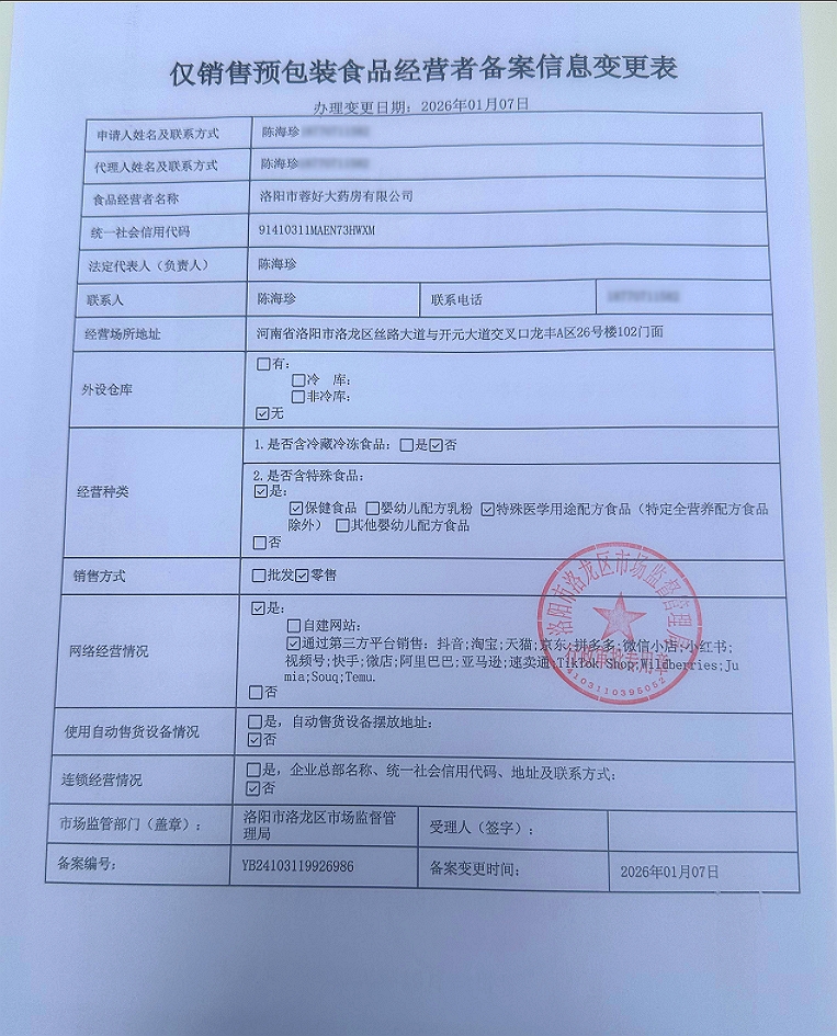 食品经营许可证