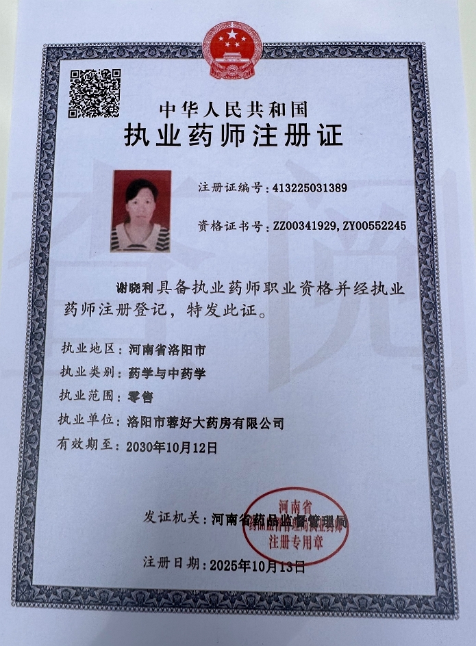 药师资质1