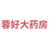 洛阳市蓉好大药房