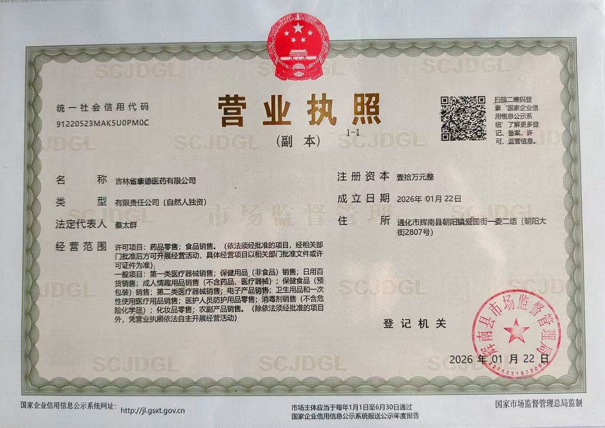 营业执照