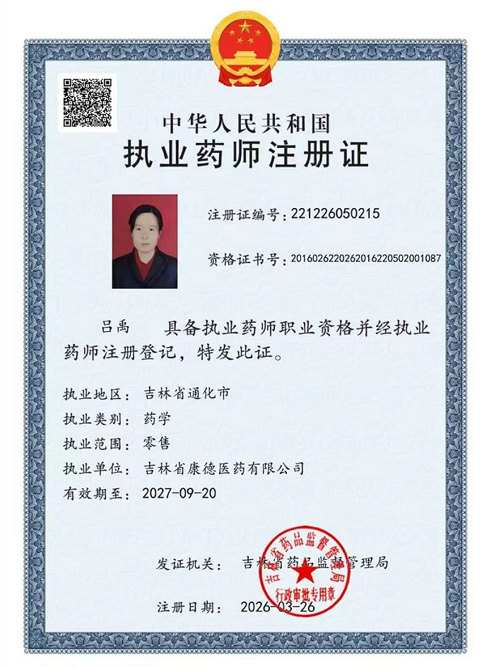药师资质1