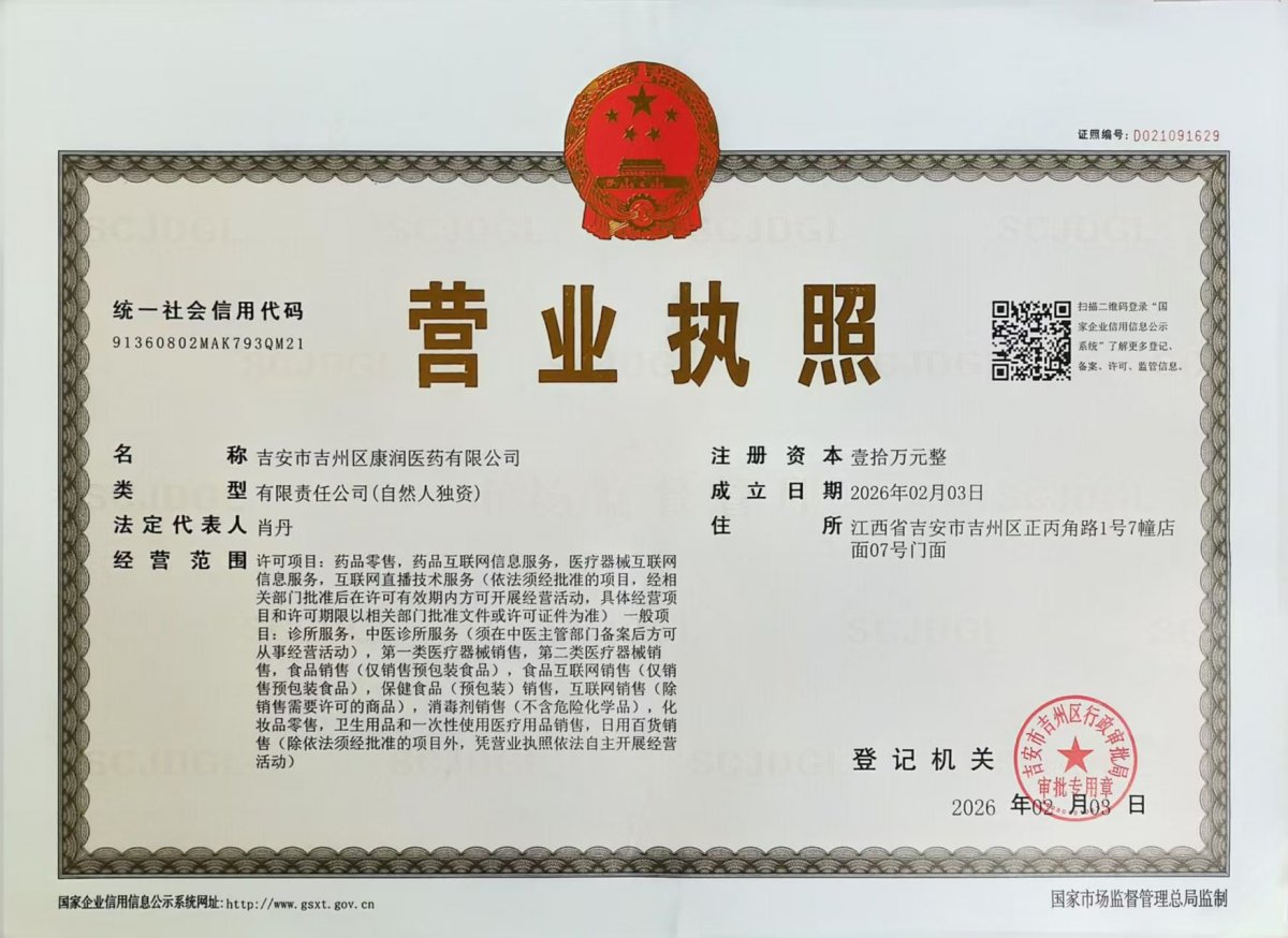 营业执照