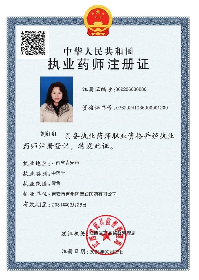 药师资质1