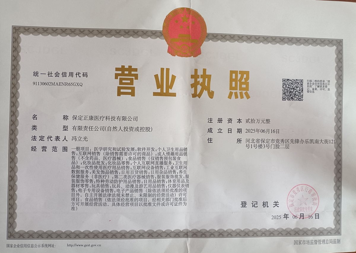 营业执照