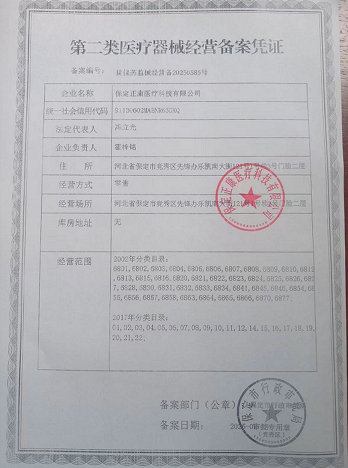 2类器械经营备案
