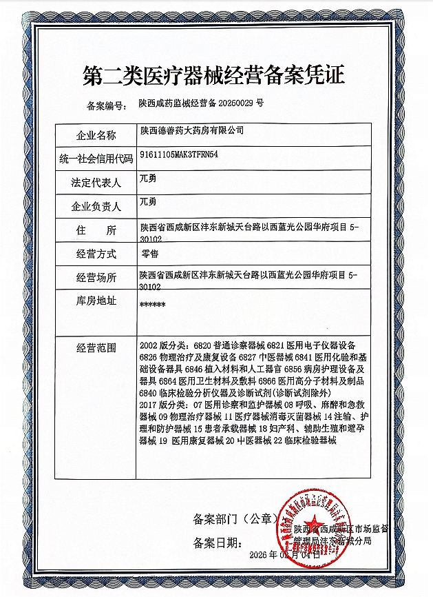 2类器械经营备案