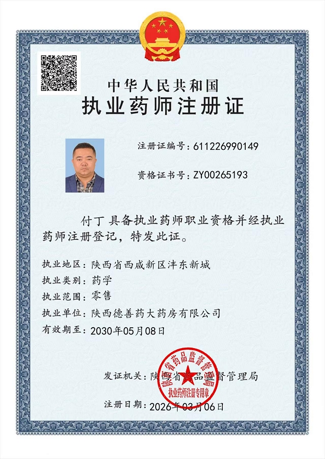 药师资质1