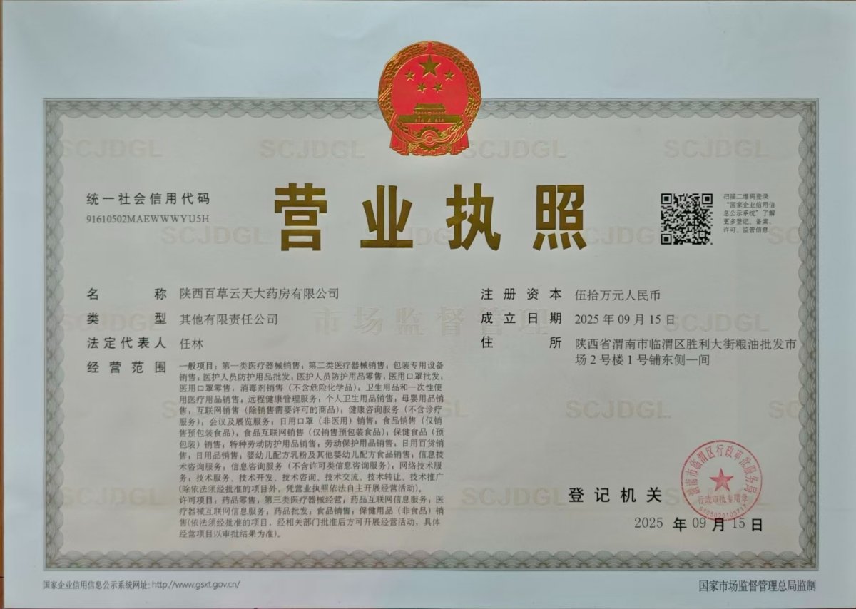 营业执照