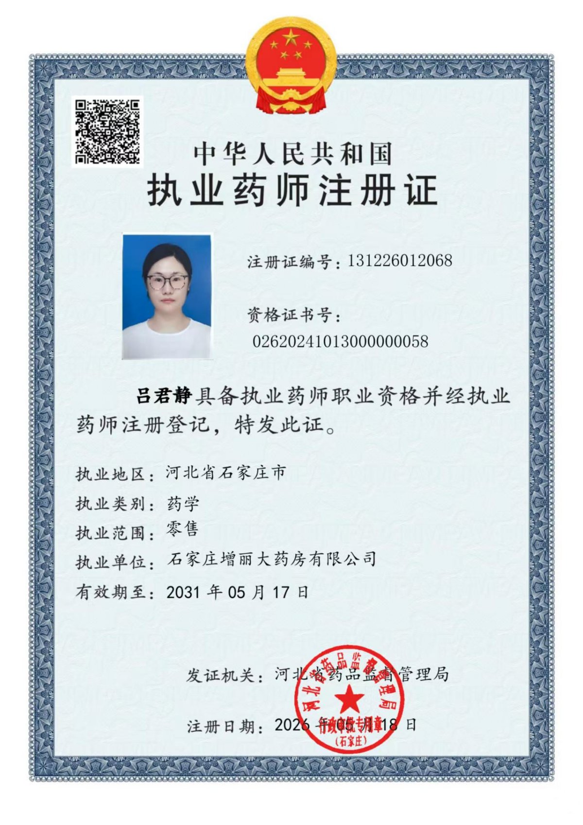 药师资质1