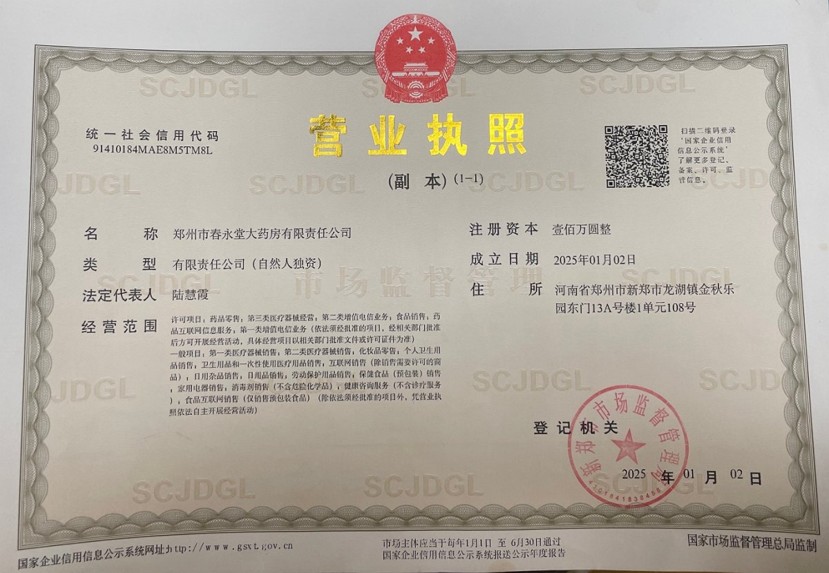 营业执照