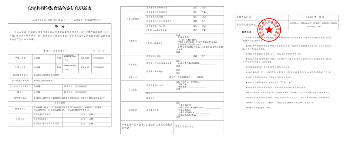 食品经营许可证