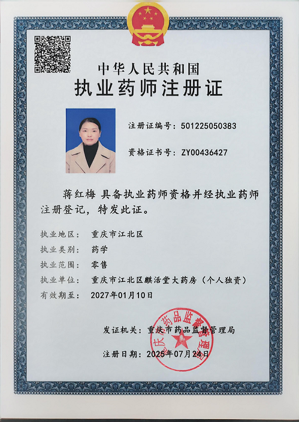 药师资质1
