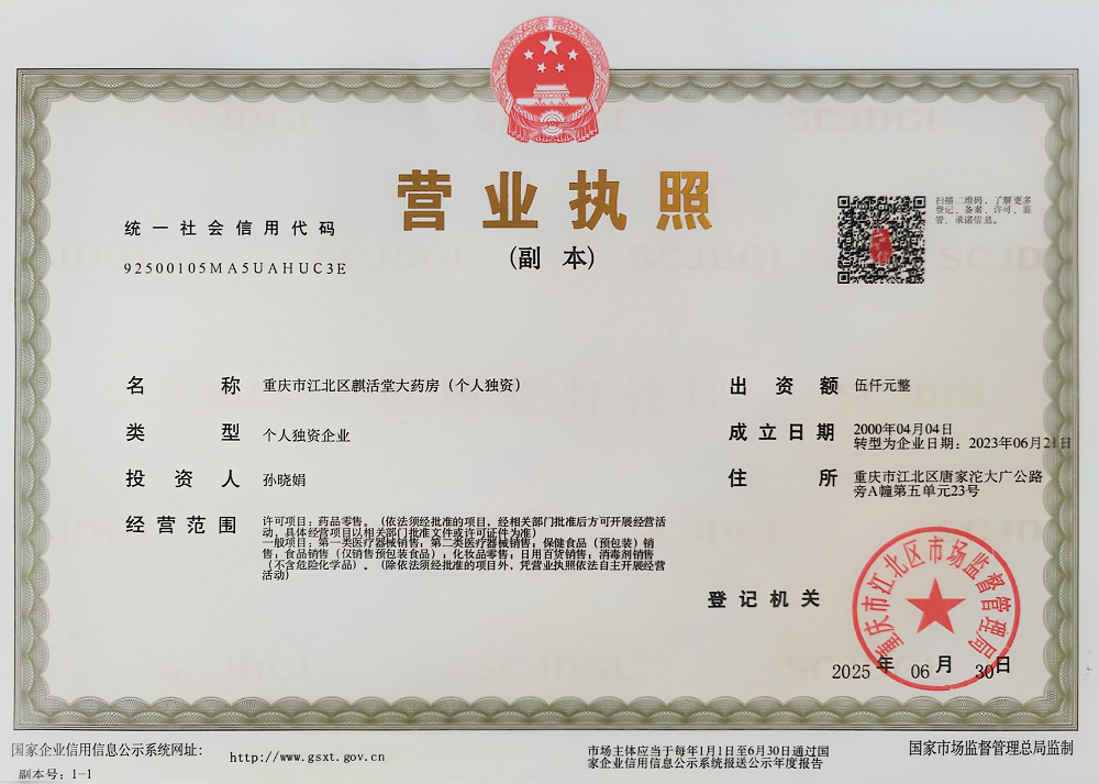 营业执照
