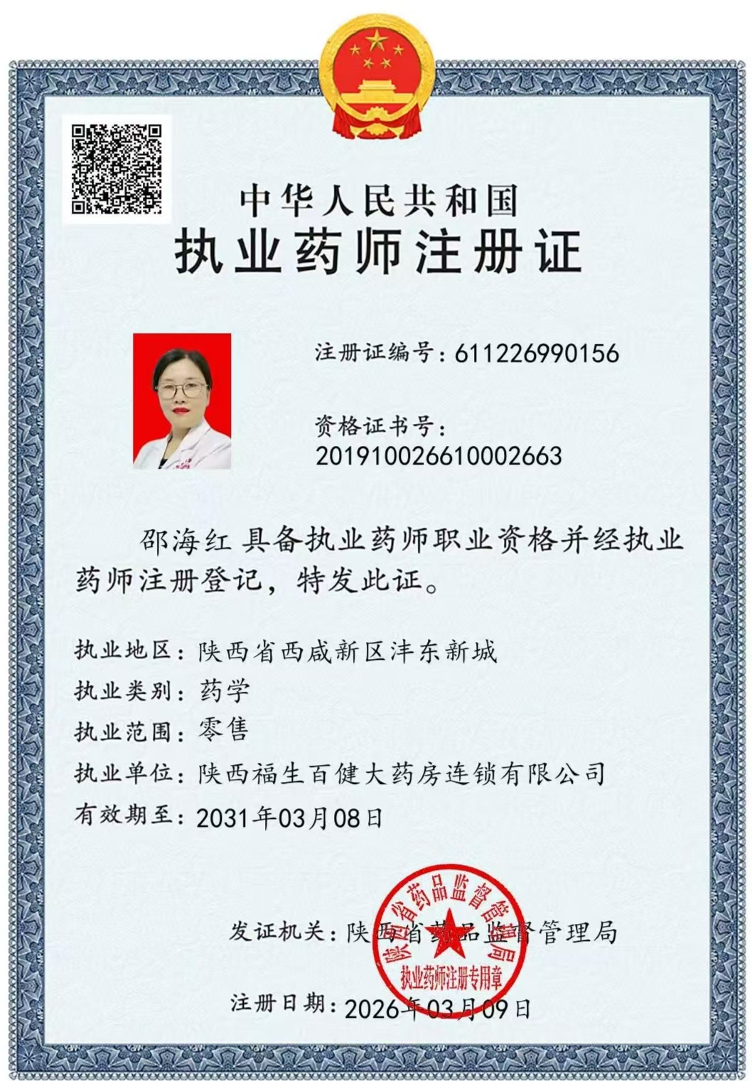 药师资质1