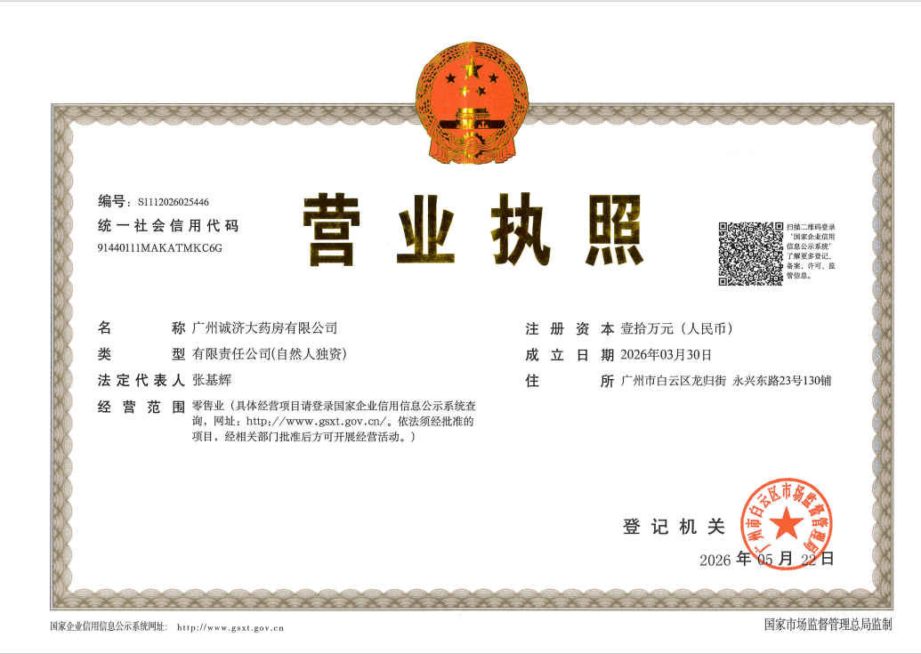 营业执照