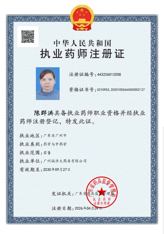 药师资质1