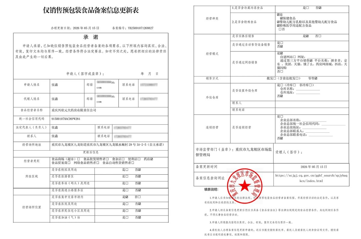 食品经营许可证