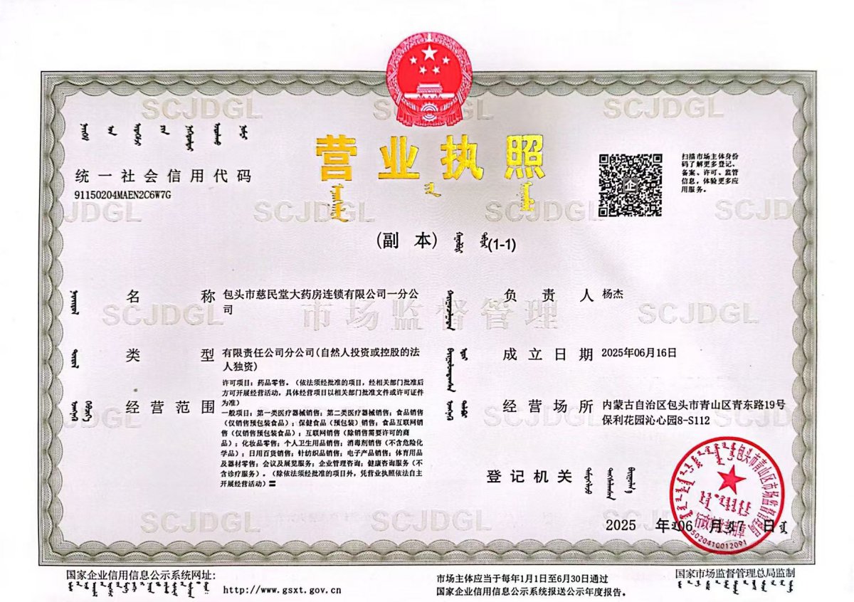 营业执照