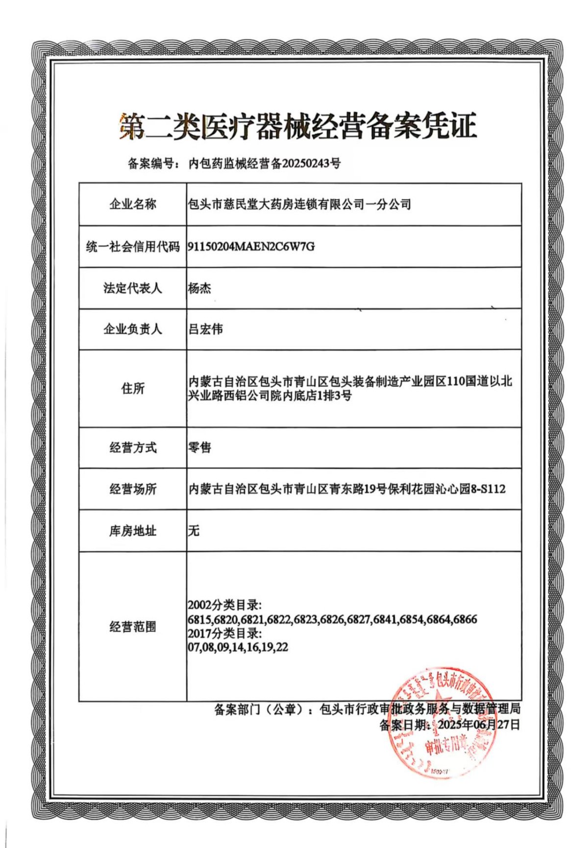 2类器械经营备案