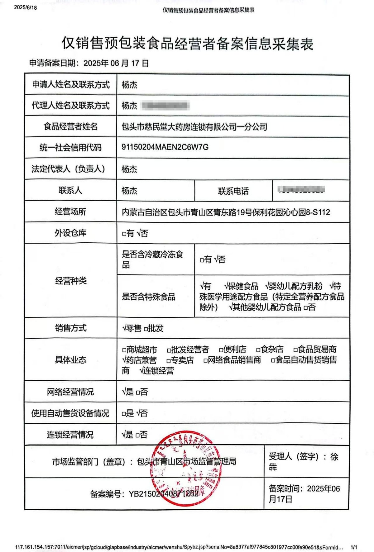 食品经营许可证
