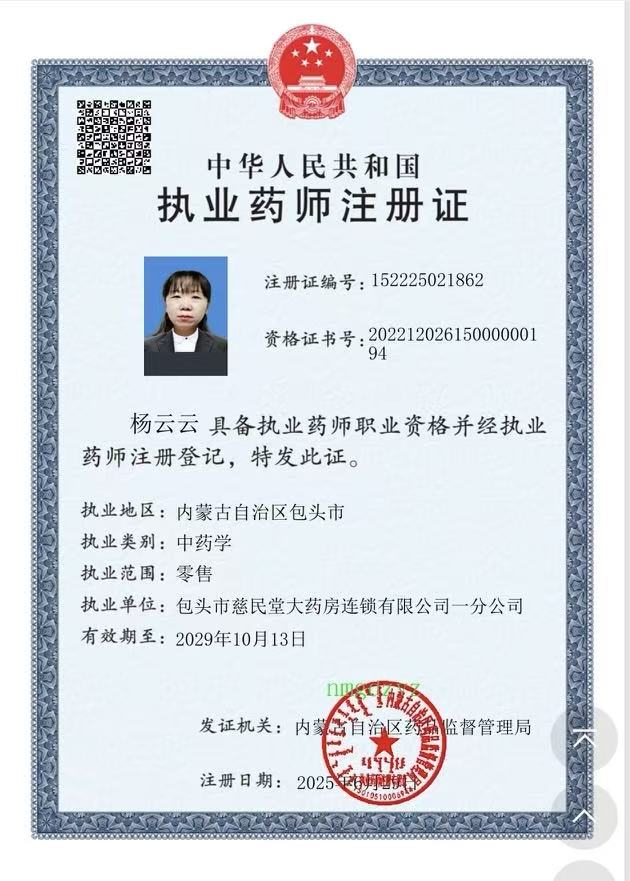 药师资质1