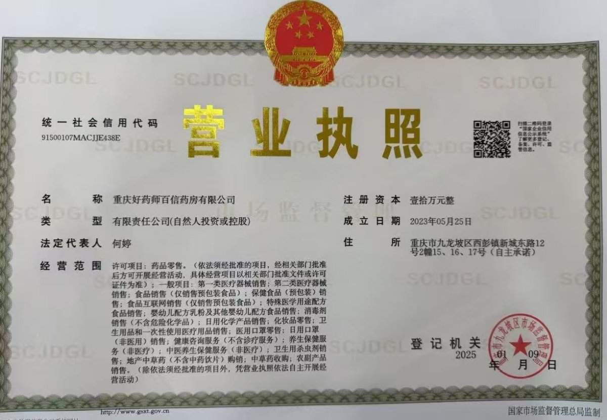 营业执照