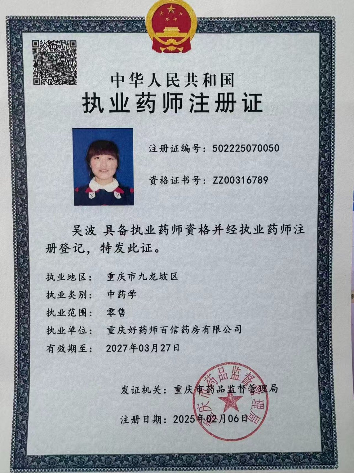 药师资质1
