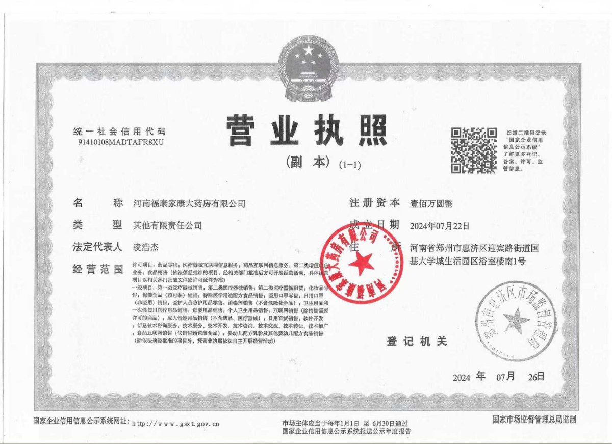 营业执照
