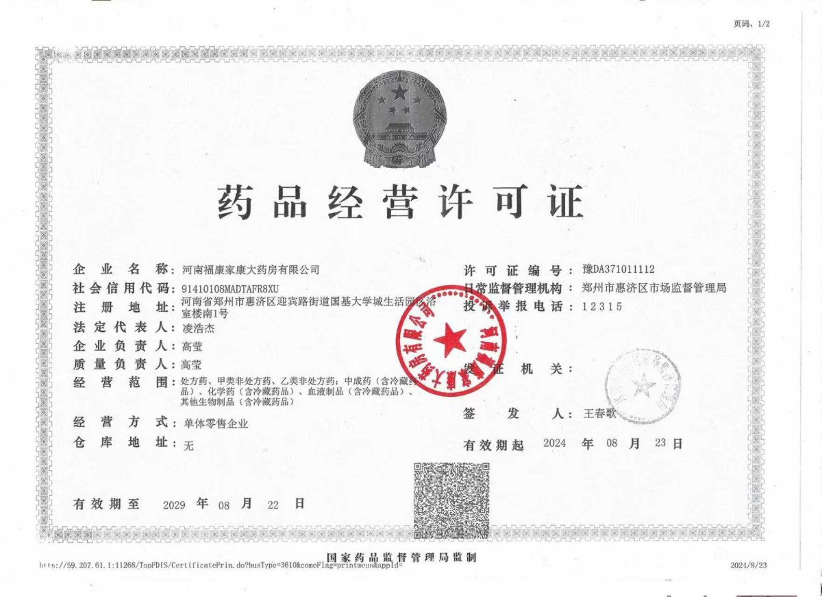 药品经营许可证